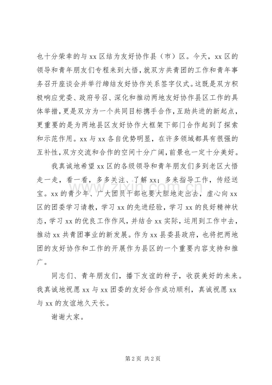 团县委签字仪式演讲致辞.docx_第2页