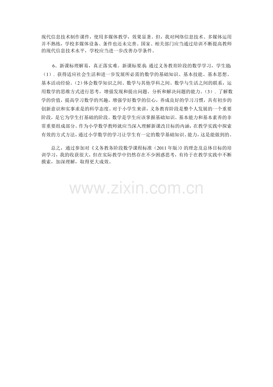 实施新课程改革实践思考.doc_第2页