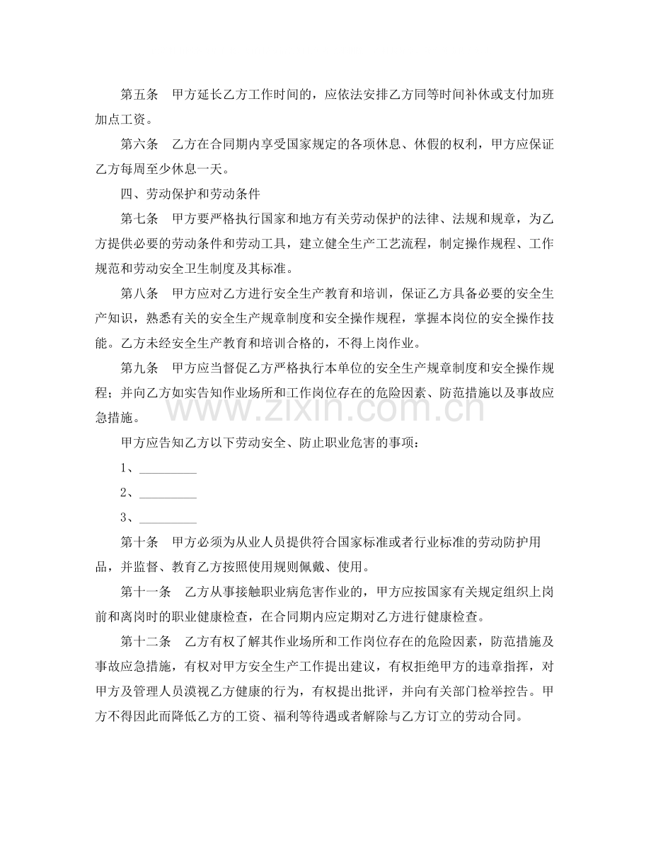 井下行业劳动合同范本.docx_第2页