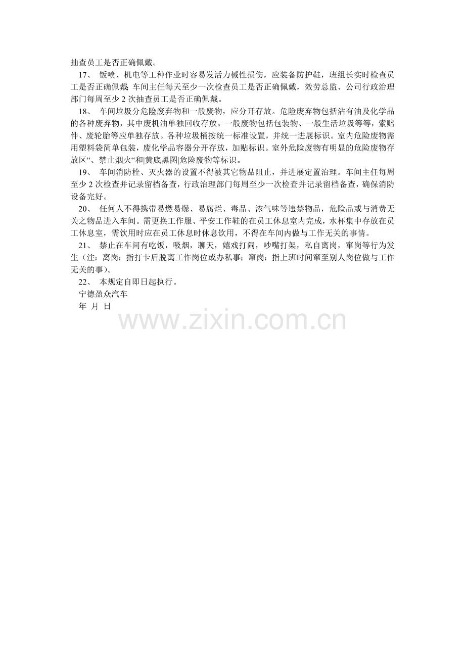 车间安全环保规定.doc_第2页