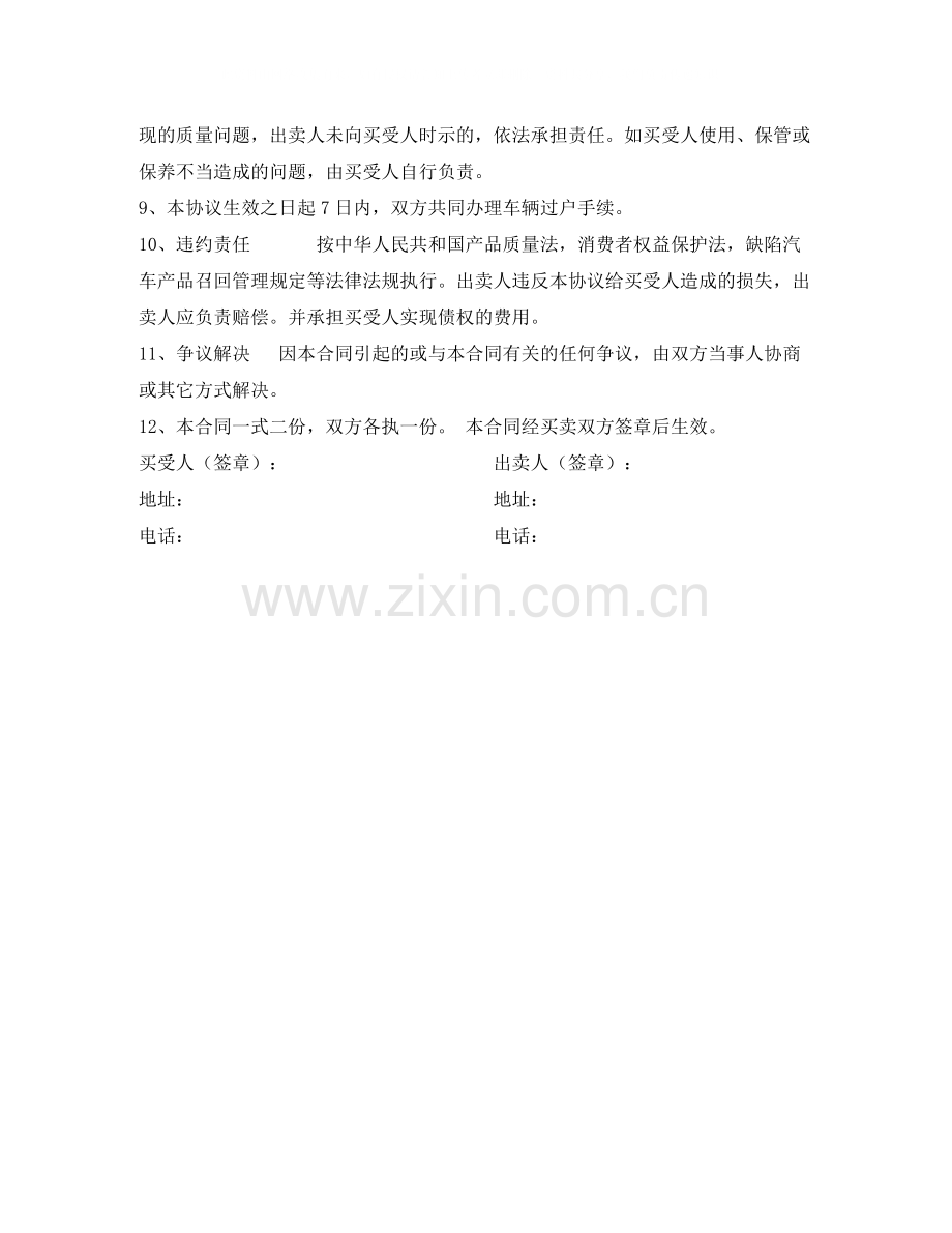 车辆买卖合同（二手车）.docx_第2页