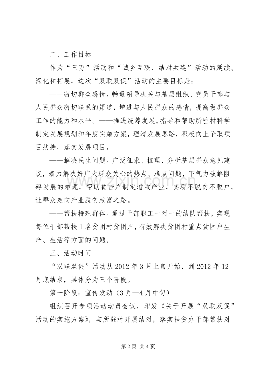 双联双促方案[5篇].docx_第2页