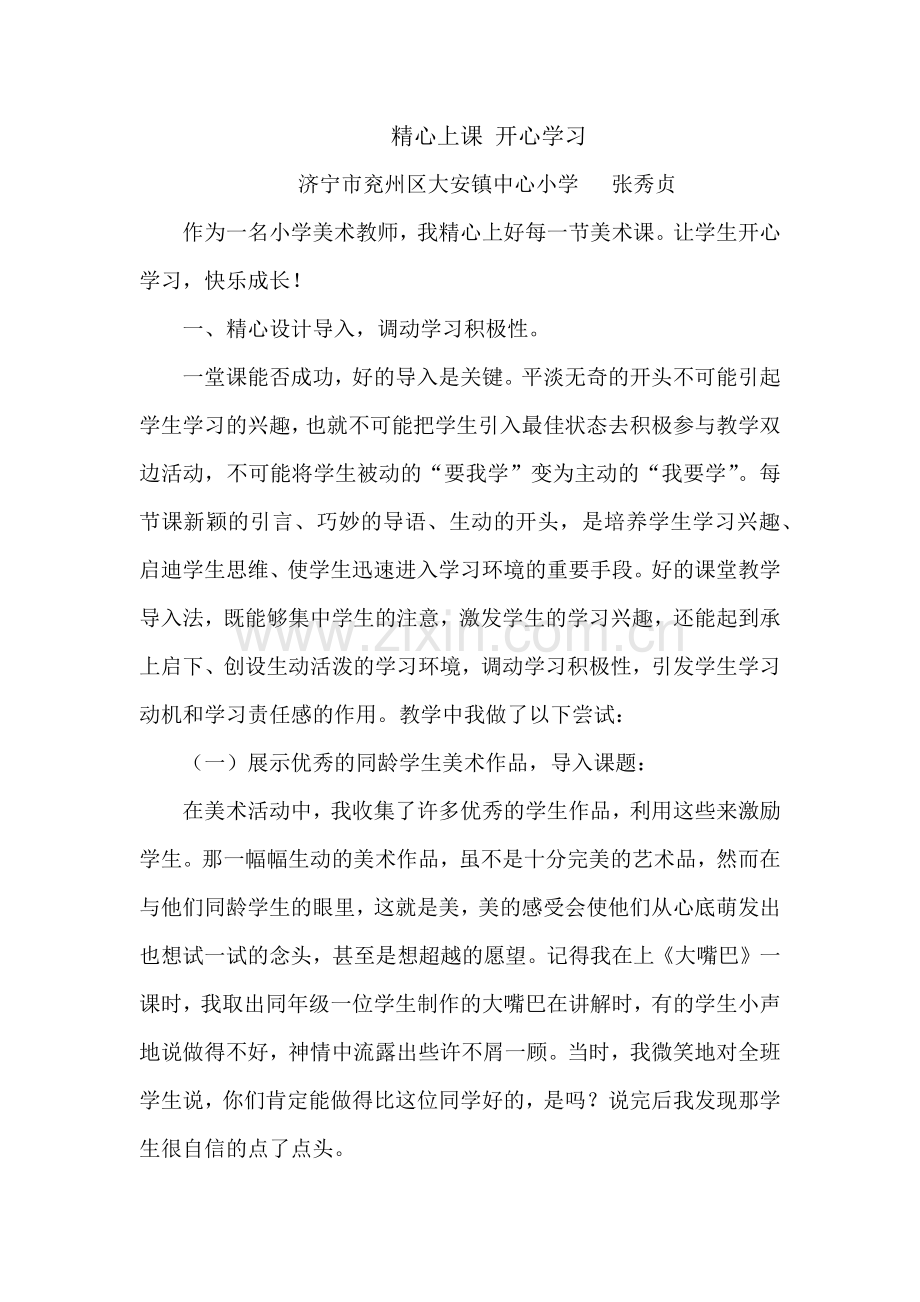 《精心上课开心学习》.docx_第1页