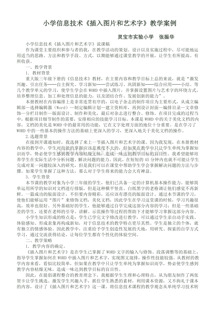 《插入图片和艺术字》教学案例.doc_第1页