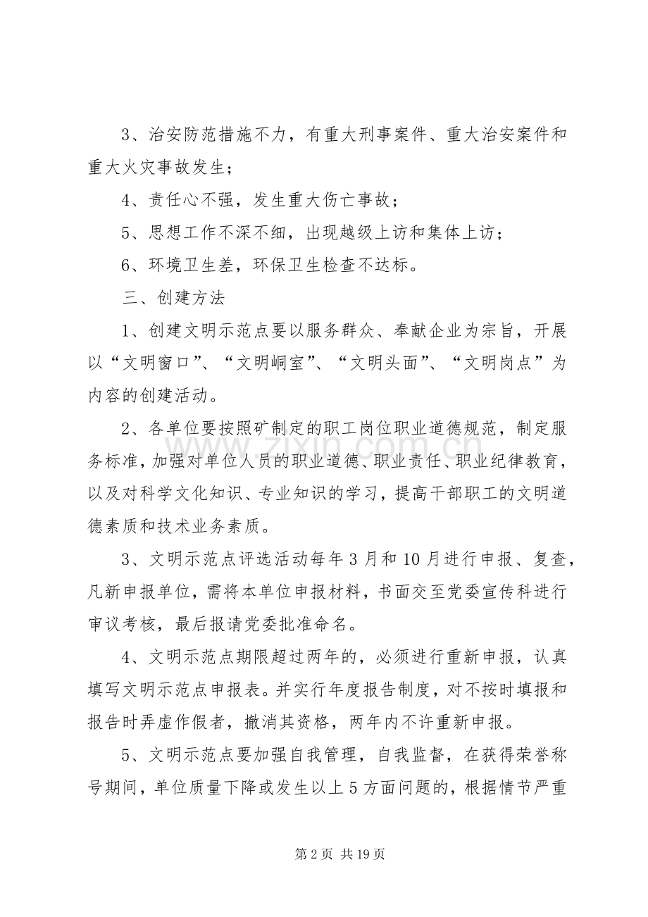 企业创建文明示范点方案[5篇模版].docx_第2页