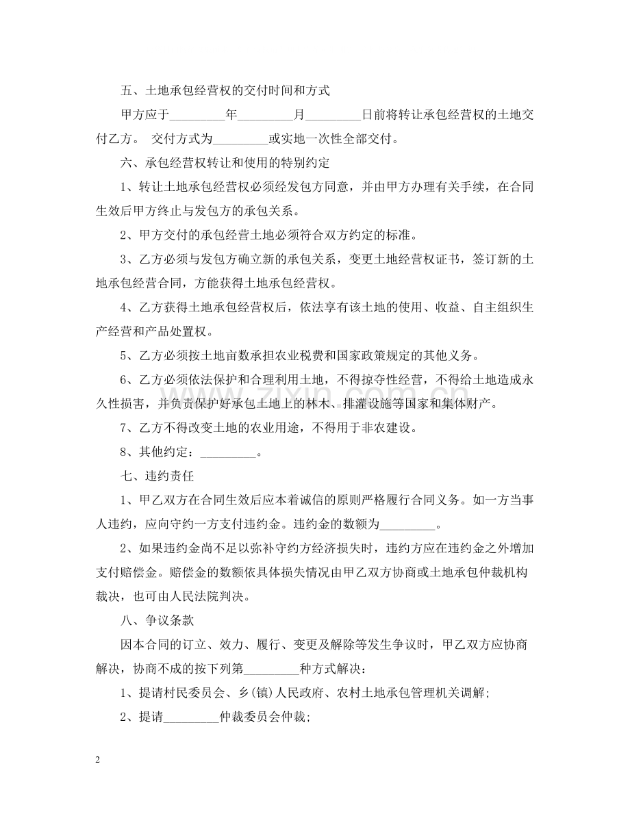 农用土地转让合同.docx_第2页