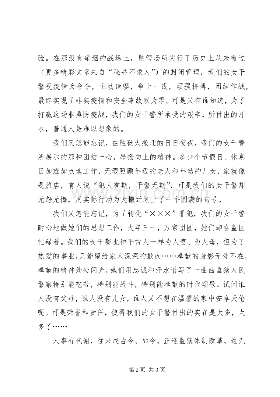 狱警演讲-青春讴歌.docx_第2页