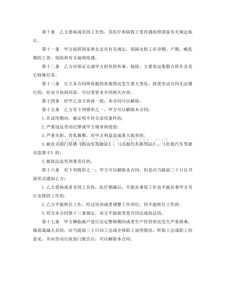 出租汽车驾驶员劳动合同书范本.docx_第2页