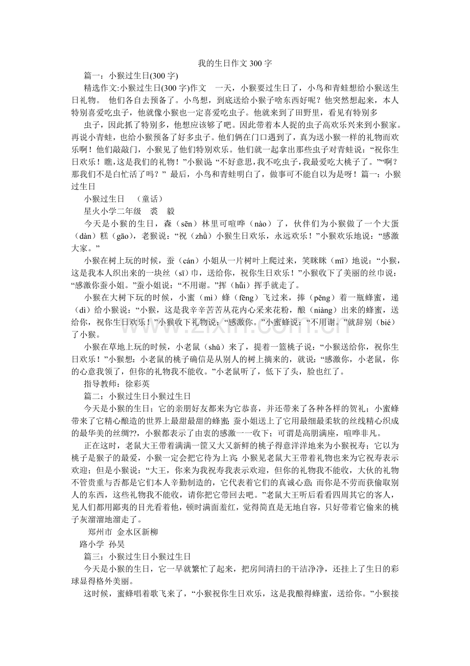 我的生日作文300字.doc_第1页