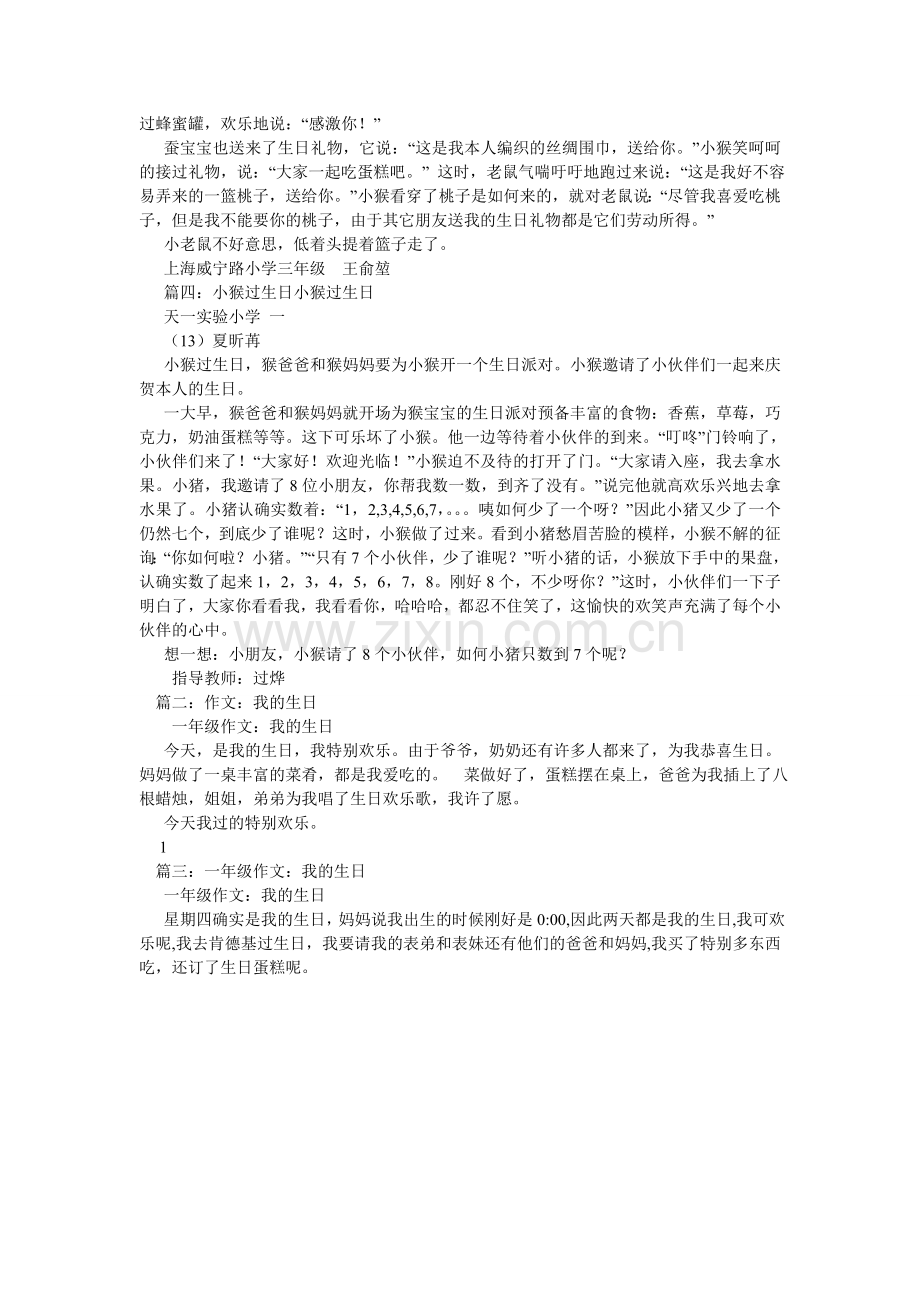 我的生日作文300字.doc_第2页