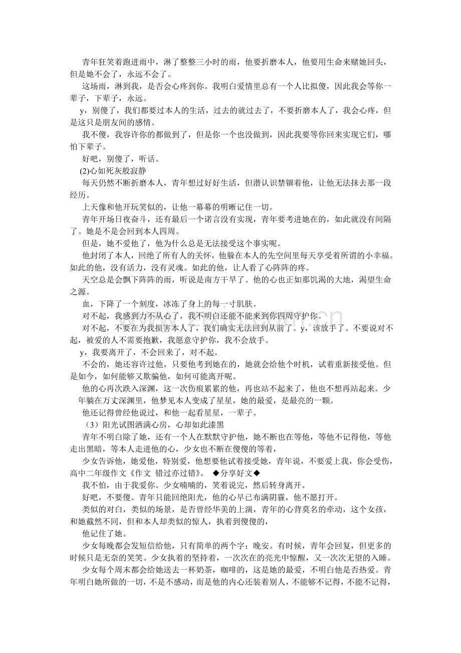 过错还是错过作文1000字.doc_第2页