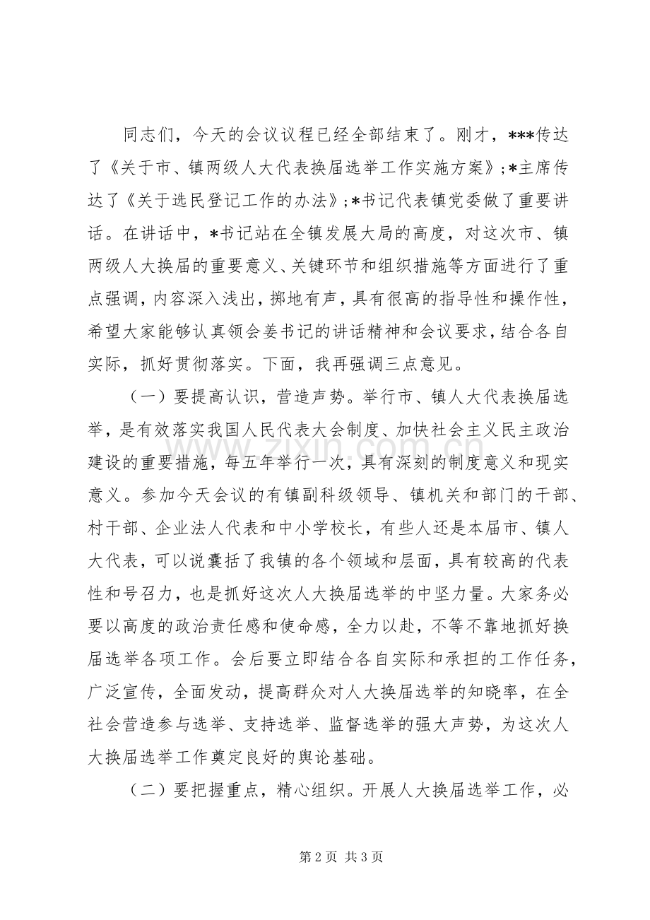 换届选举工作动员会议主持稿范文.docx_第2页