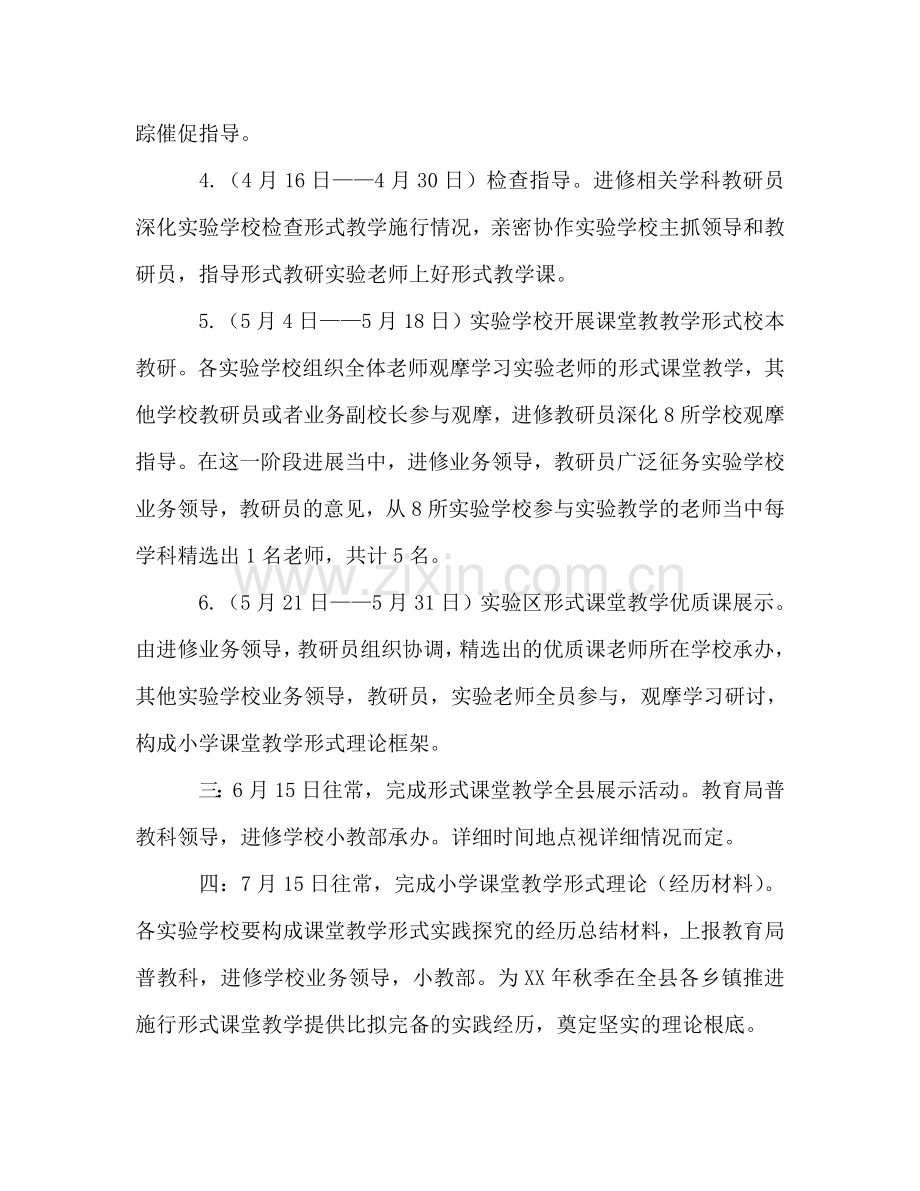 小学课堂教学模式初探课题工作参考计划.doc_第2页