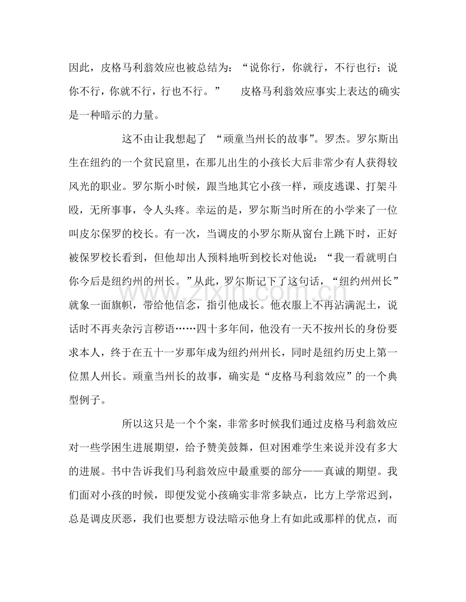 教师个人参考计划总结读--课堂中的皮革马利翁--有感.doc_第2页