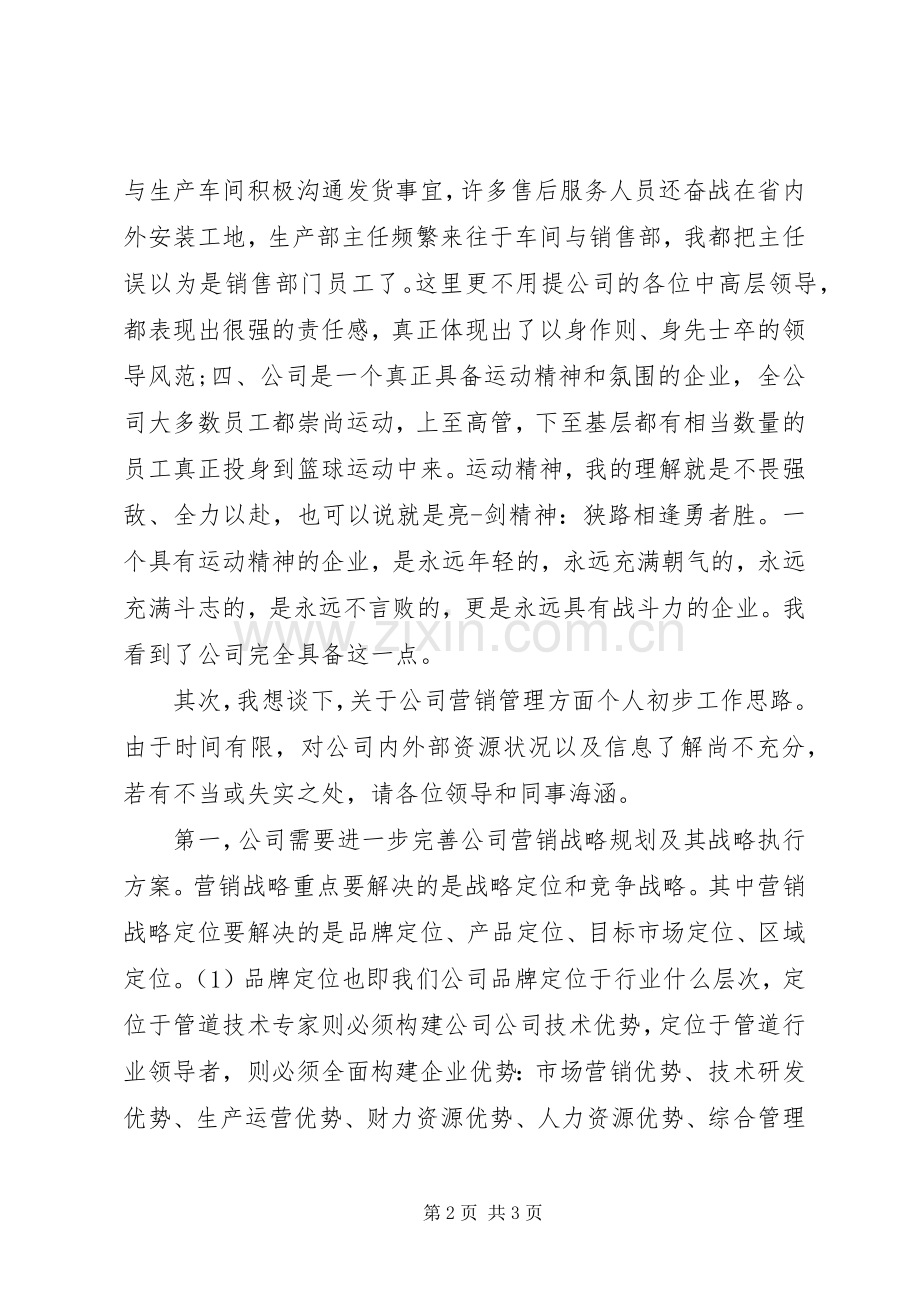 企业就职发言稿.docx_第2页