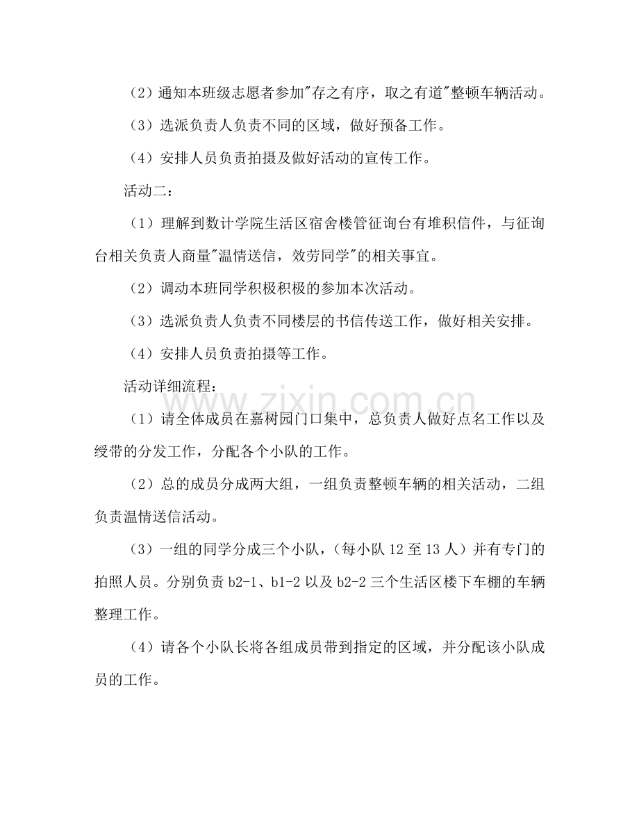 校园志愿者系列活动策划书范文.doc_第2页