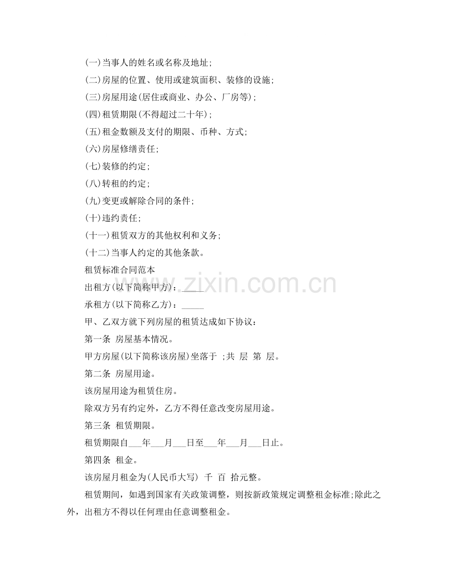 展示版房产租赁合同的内容.docx_第2页