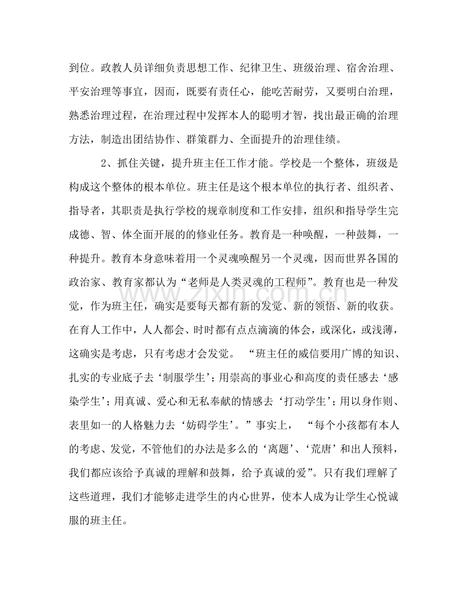 学校德育工作的参考计划安排.doc_第2页