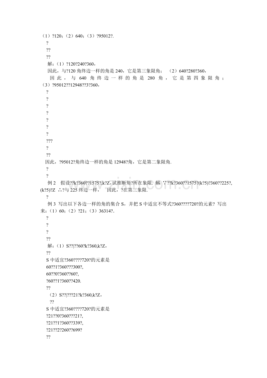 任意角ۥ和弧度制教案.doc_第2页
