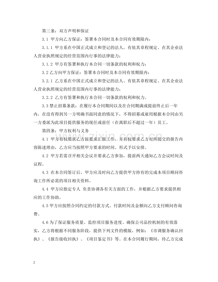 旅游咨询服务合同模板.docx_第2页