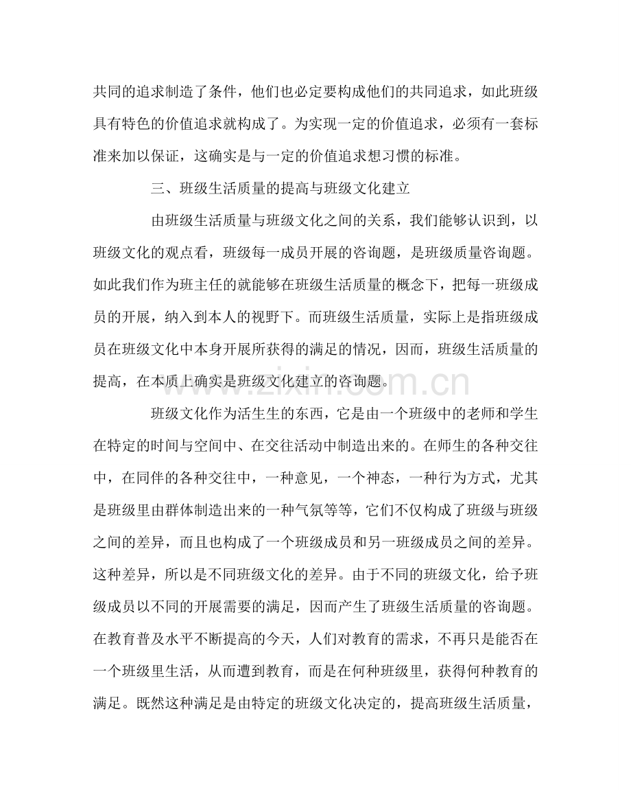 班主任工作范文提高班级生活质量缔造积极的班级文化.doc_第2页