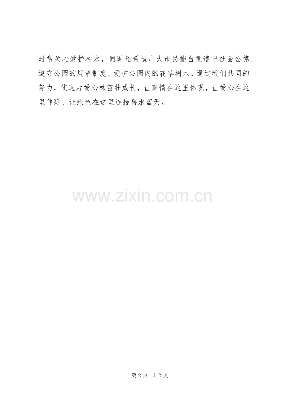 爱心林认养揭碑仪式发言稿.docx_第2页
