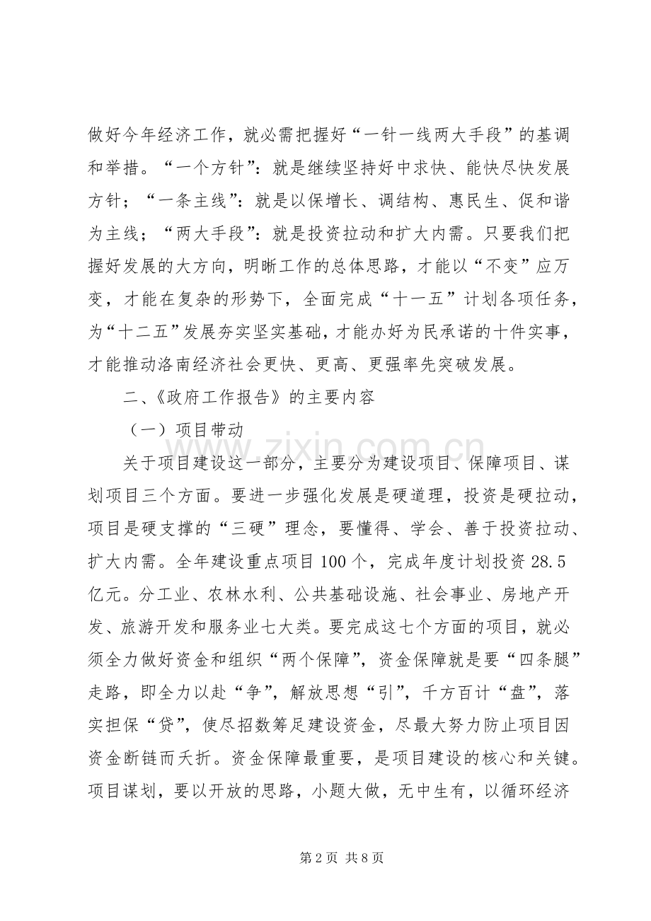 辅导报告狠抓落实专题会发言稿范文.docx_第2页