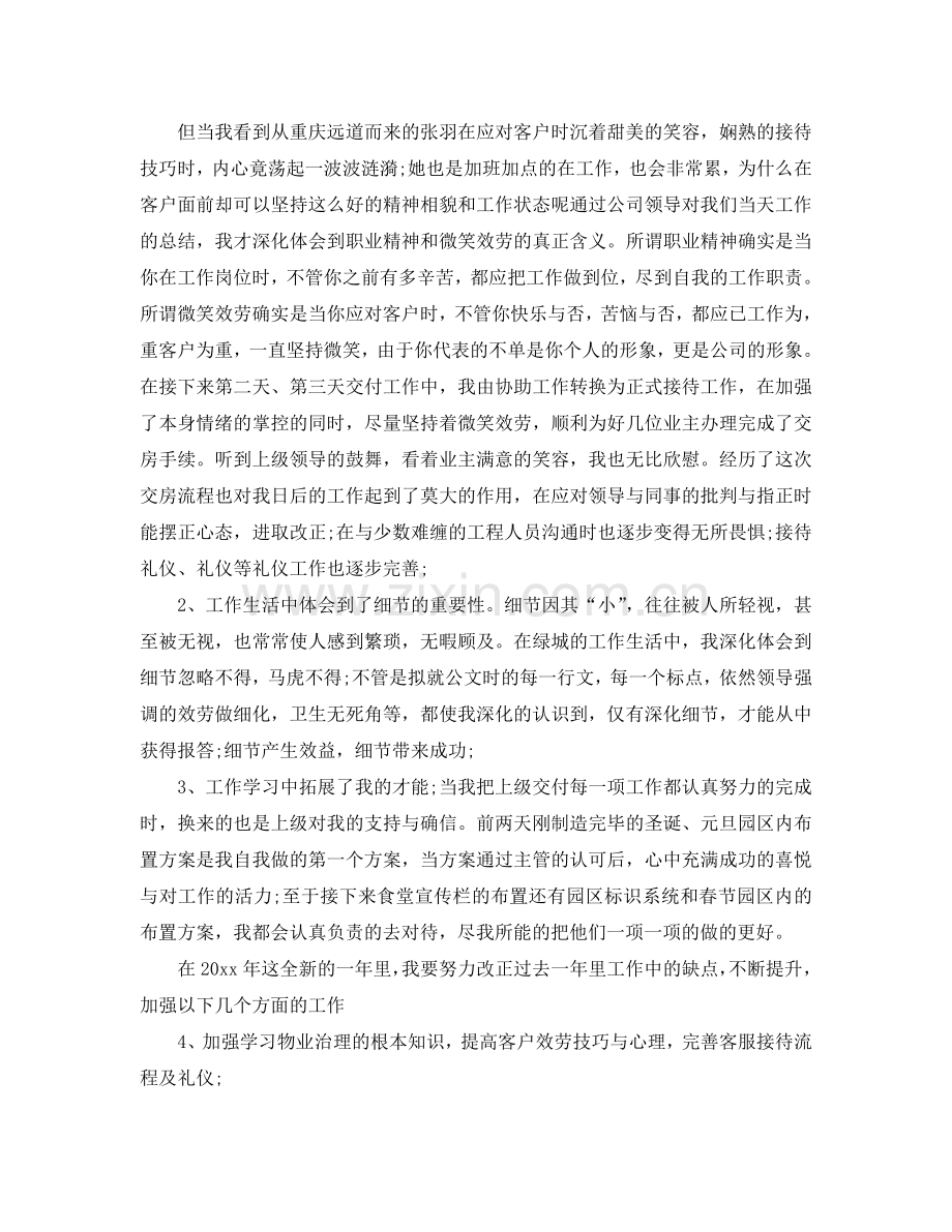 公司客服工作参考总结（通用）.doc_第2页