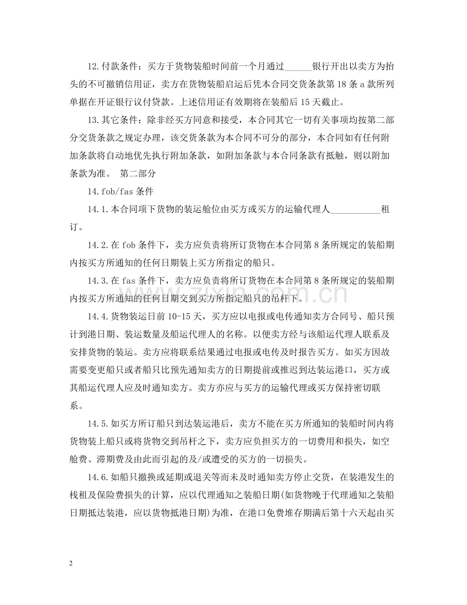 国际货物运输合同范本2.docx_第2页