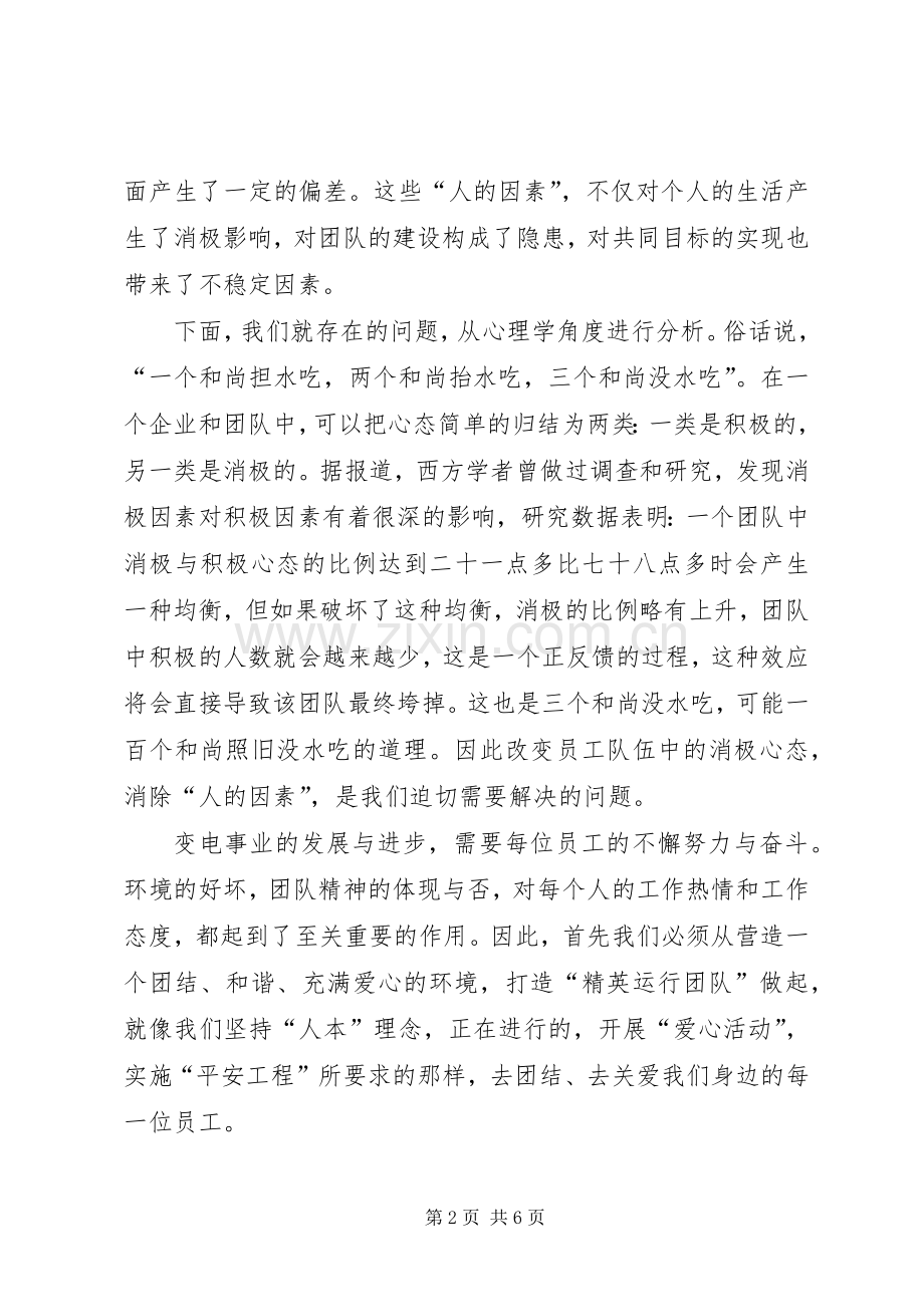 变电工区党支部书记演讲稿.docx_第2页