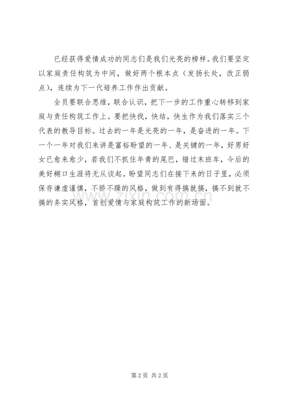 3.8妇女节活动的主持稿.docx_第2页