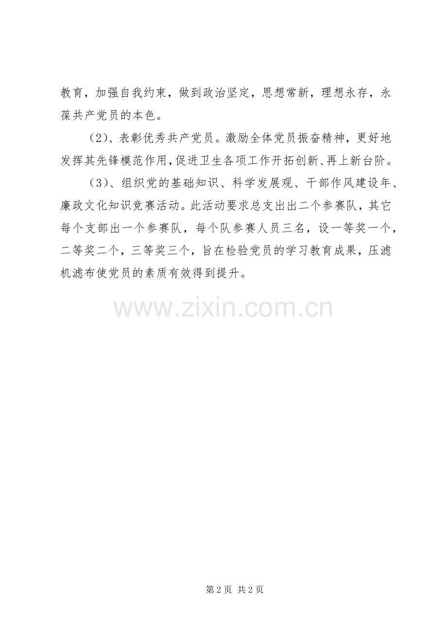 医院迎七一党员活动实施方案 .docx_第2页