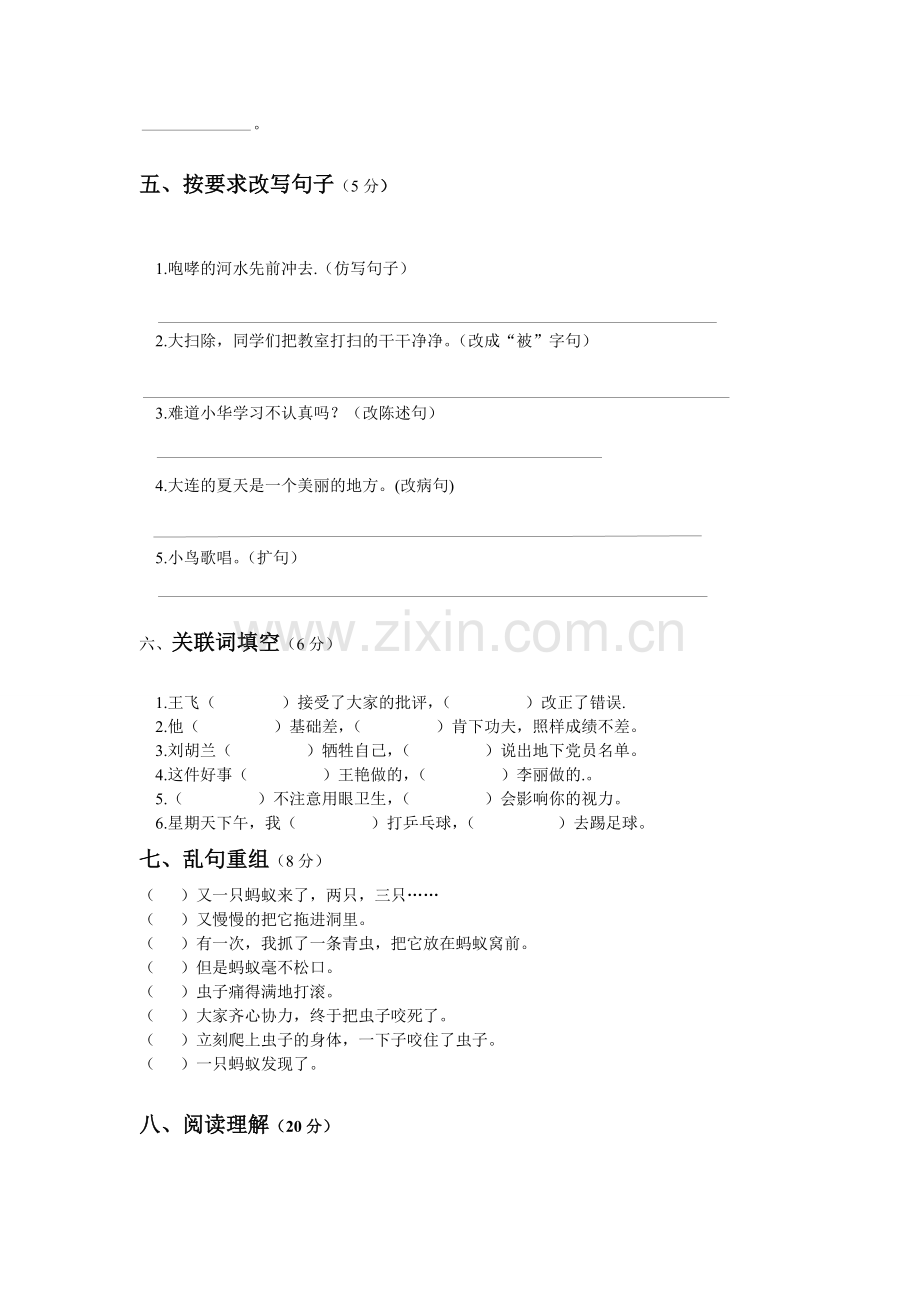 第一学月月考测试题.doc_第2页