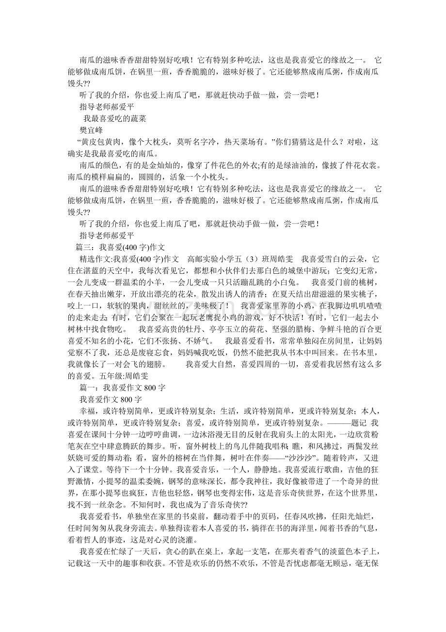 我喜欢的一种蔬菜——大白菜作文400字.doc_第2页