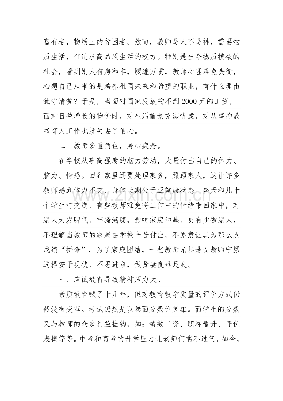小议如何防治教师职业倦怠.doc_第2页