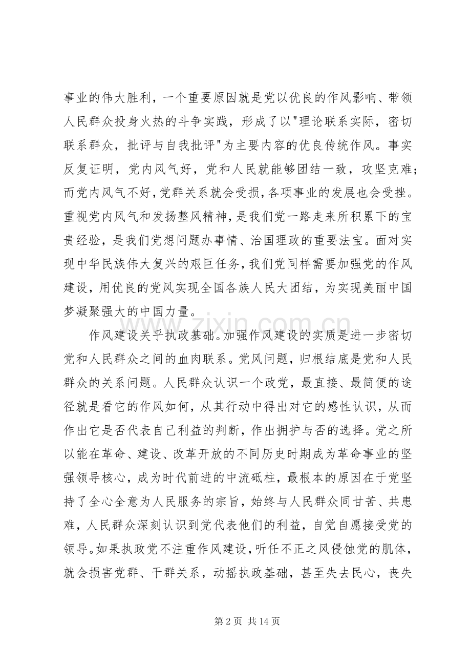 作风建设永远在路上发言.docx_第2页