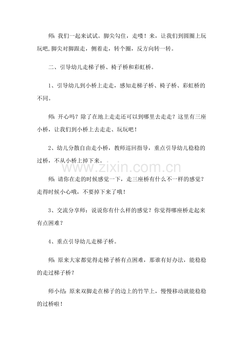 社会与健康教研教案.doc_第2页
