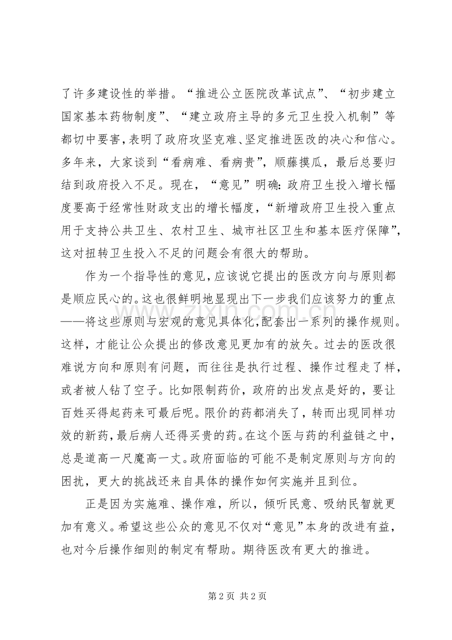 演讲稿范文——植根思医,播撒荫凉.docx_第2页