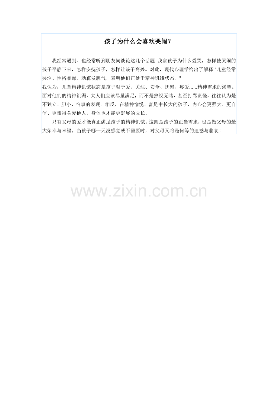 孩子为什么会喜欢哭闹.docx_第1页