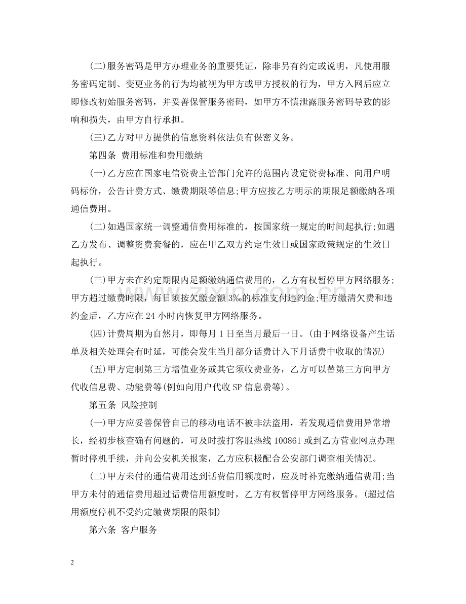 移动电话入网合同范本.docx_第2页
