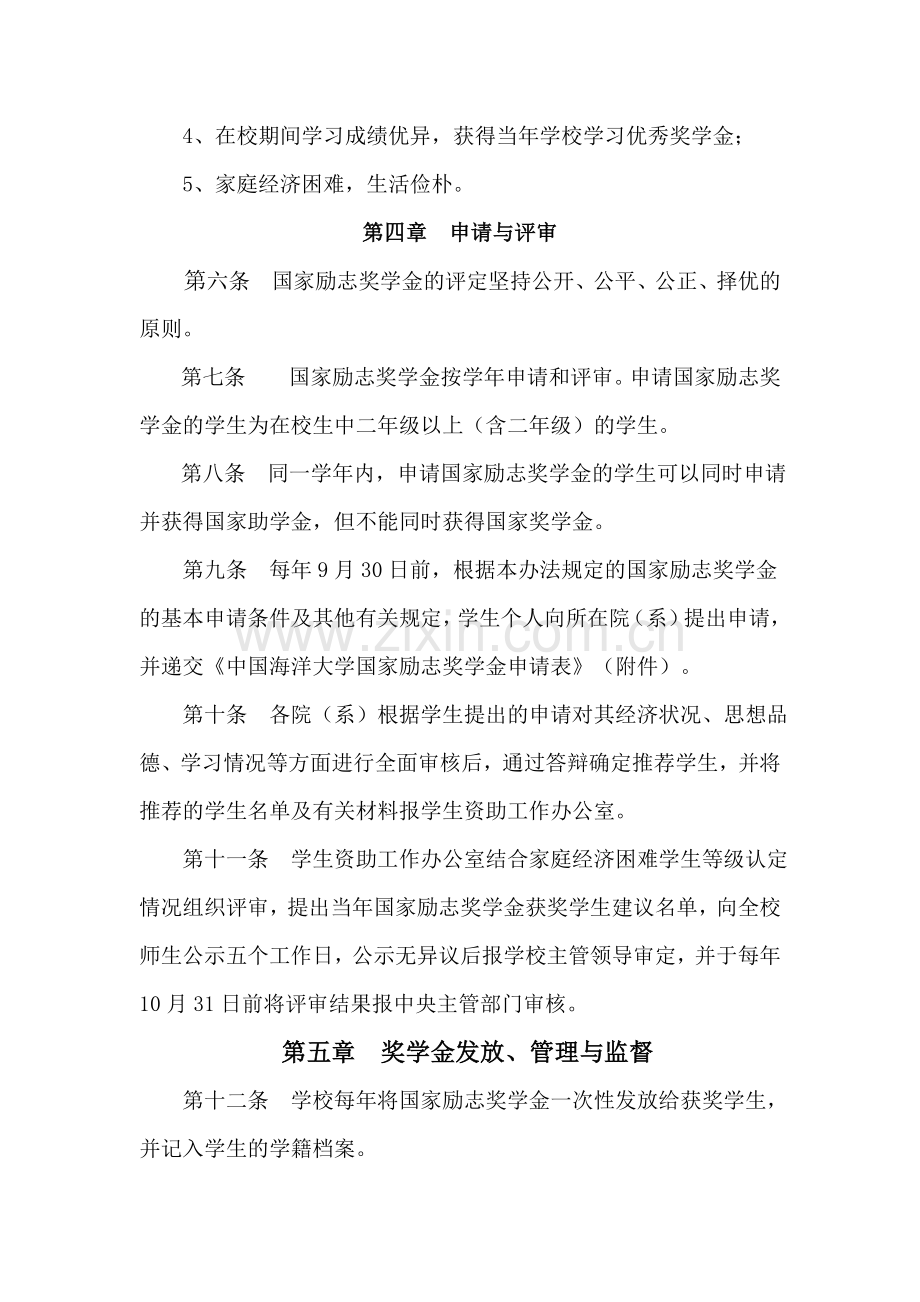 中国海洋大学国家励志奖学金管理暂行办法.doc_第2页