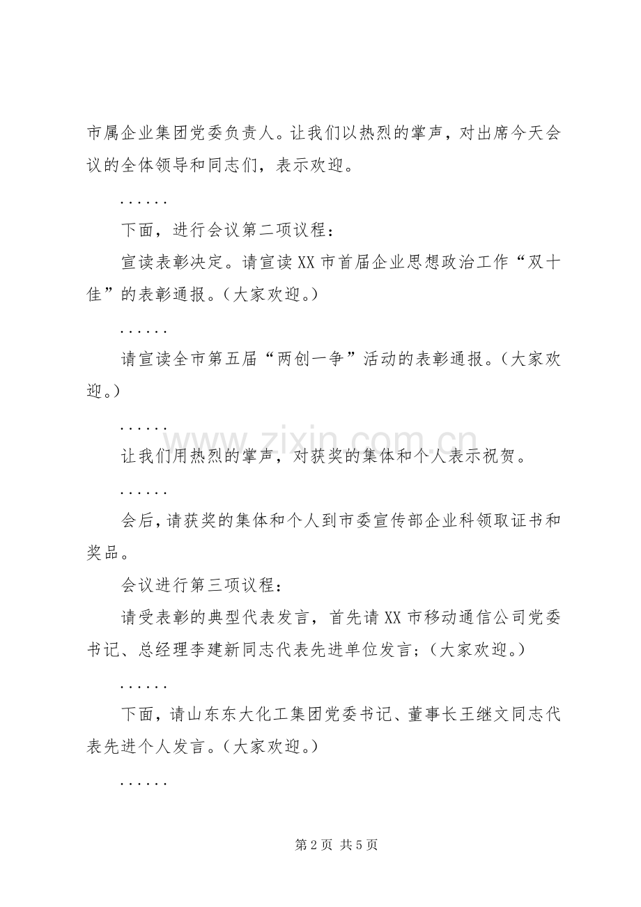 双十佳表彰会主持稿.docx_第2页