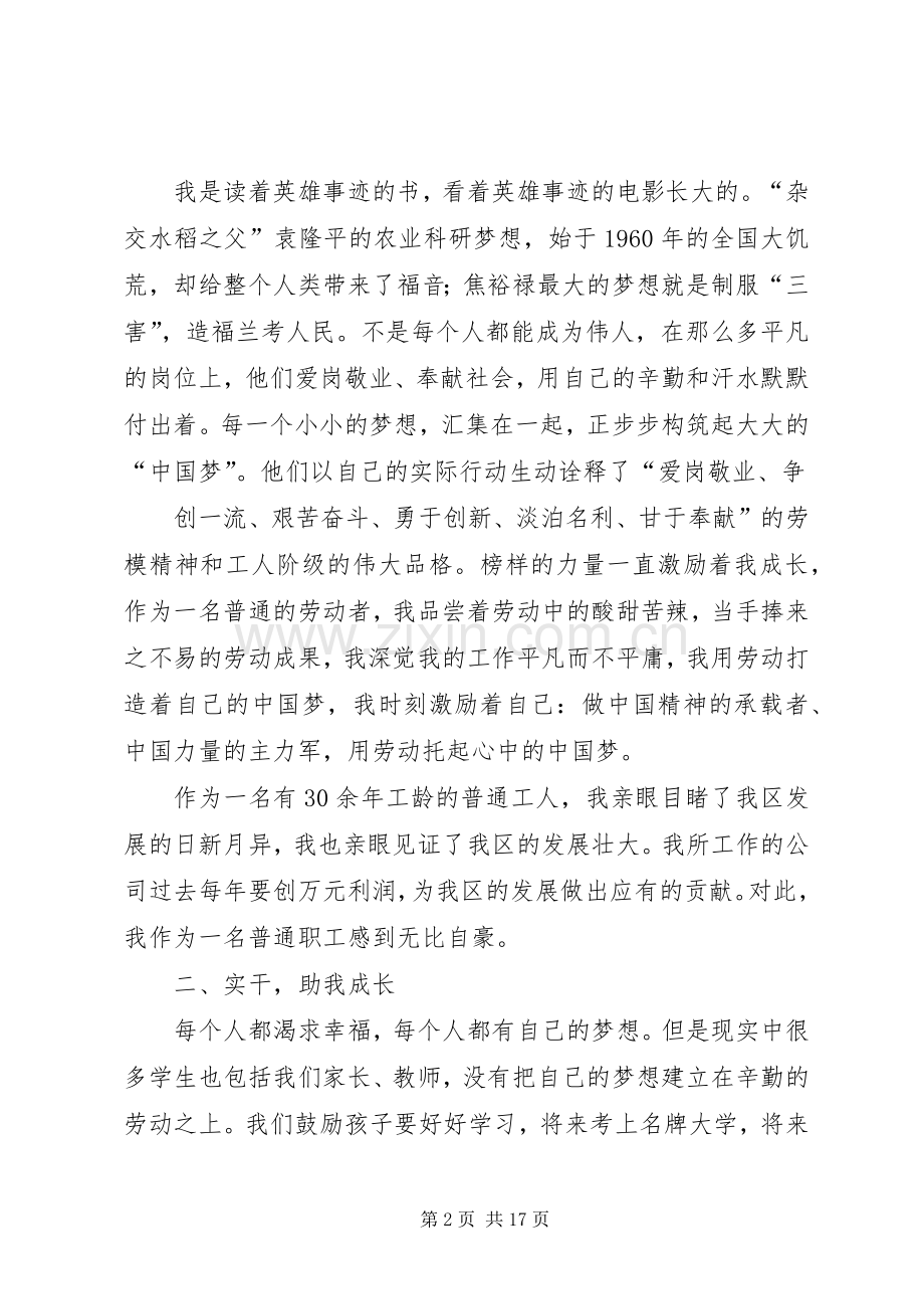 真抓实干梦想成真(劳模座谈会上的发言稿).docx_第2页