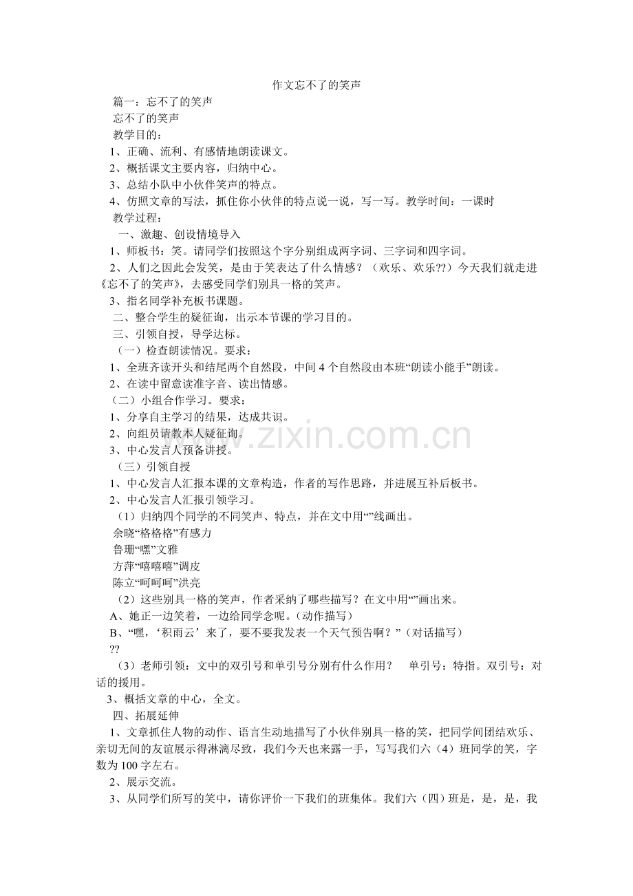 作文忘ۥ不了的笑声.doc_第1页