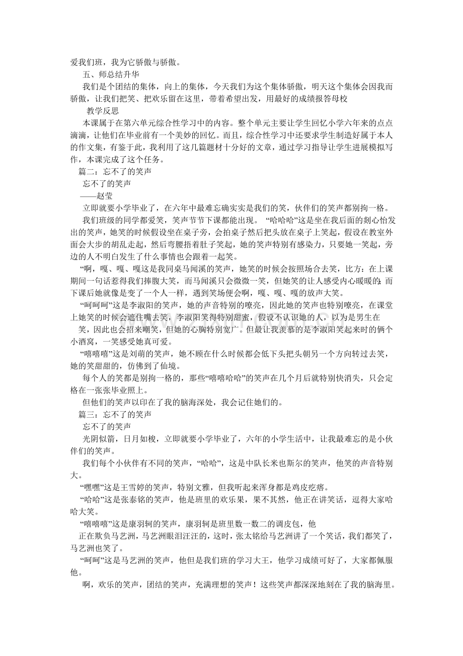 作文忘ۥ不了的笑声.doc_第2页