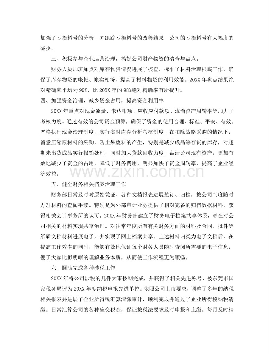 工作总结-财务工作总结和工作参考计划.doc_第2页
