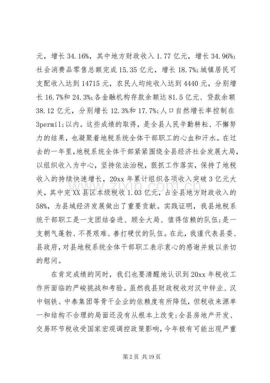 地方税务局工作会议讲话.docx_第2页