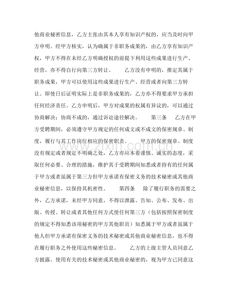 技术顾问类员工保密合同.docx_第2页
