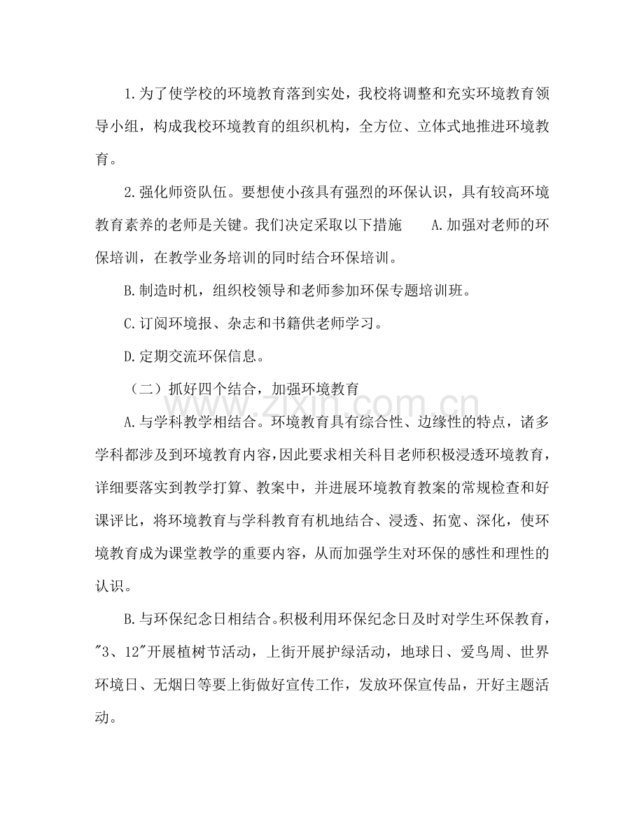 学校教育工作参考计划.doc_第2页