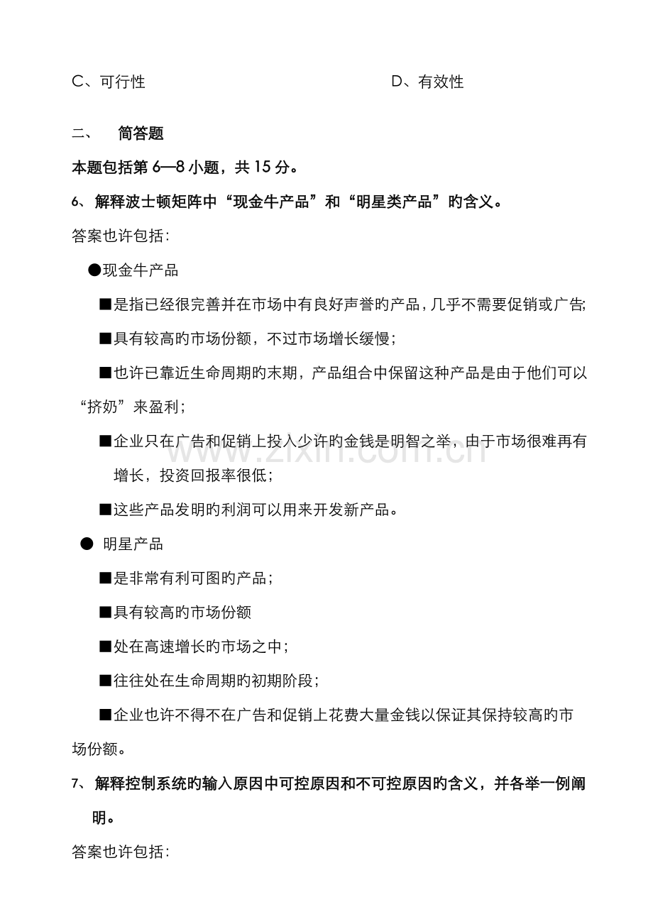 2022年国际商务与国际营销试题及答案.doc_第2页
